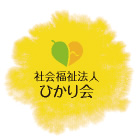 社会福祉法人ひかり会