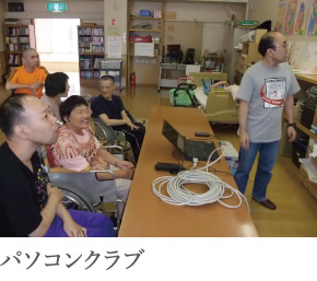 パソコンクラブ