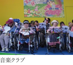 音楽クラブ