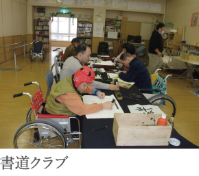 書道クラブ