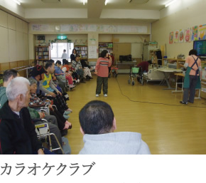 カラオケクラブ